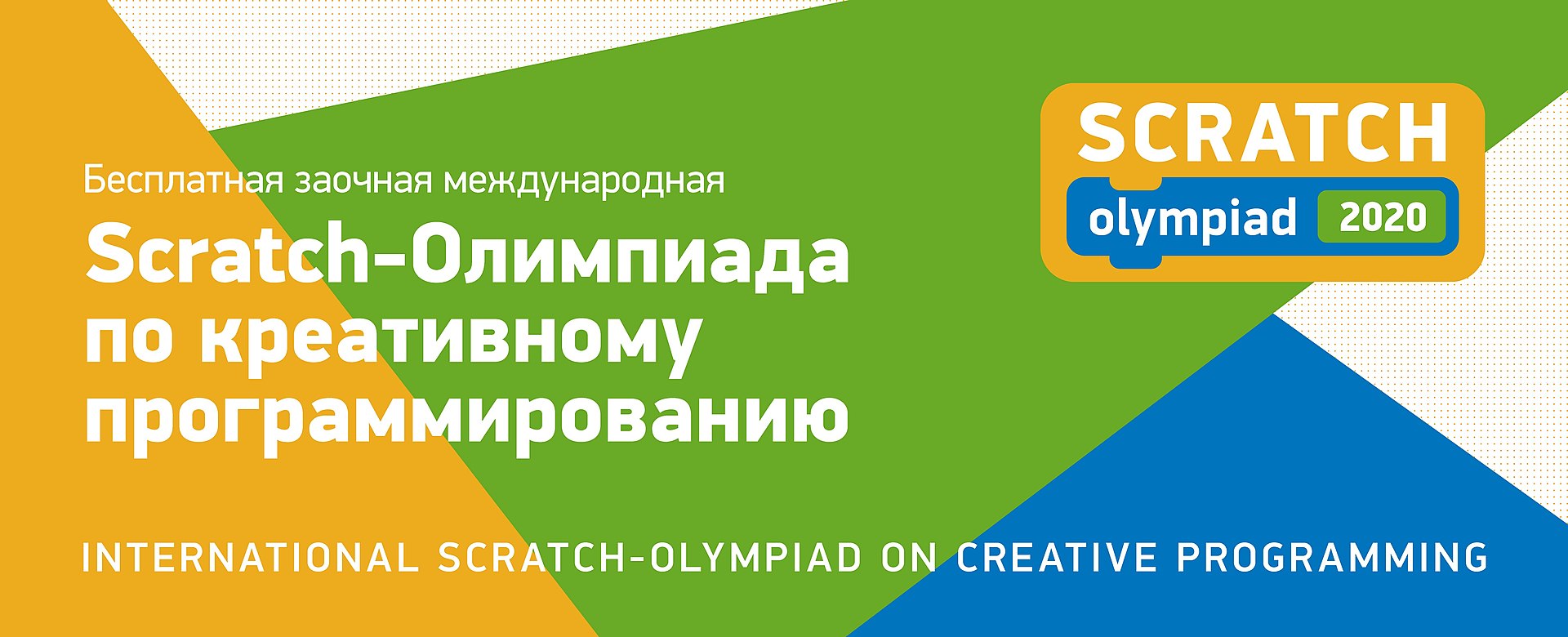 Стартует Международная олимпиада по креативному программированию для школьников