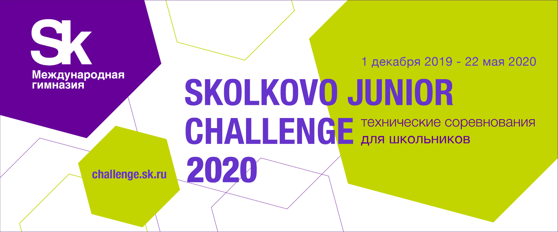 Открыта регистрация на Skolkovo Junior Challenge 2020