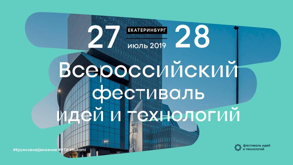В Екатеринбурге пройдёт первый всероссийский фестиваль Rukami
