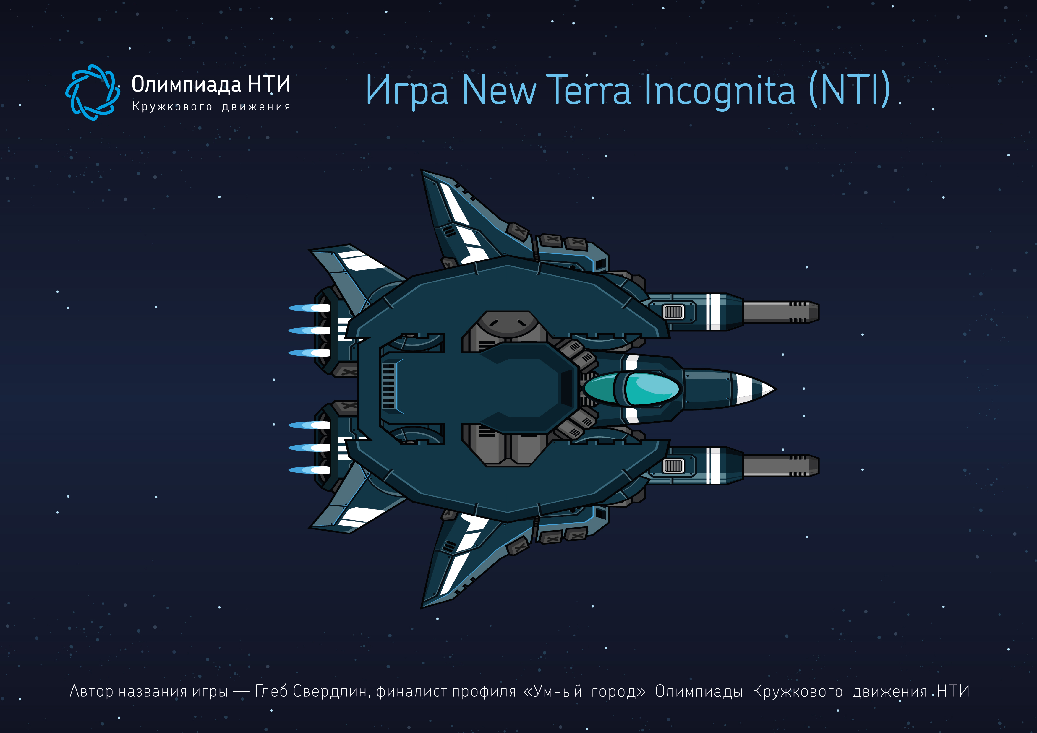 New Terra Incognita: игра, которую одобрят родители